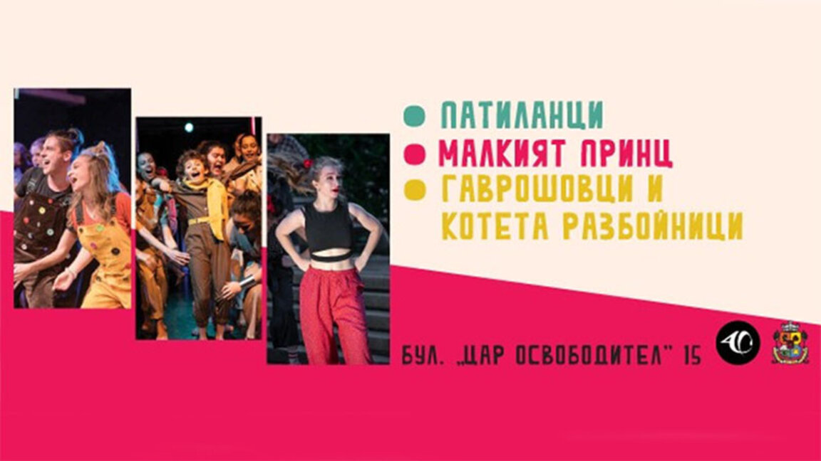 Образователни мюзикъли и сцена за незрящи актьори в театър "Алма-Алтер"