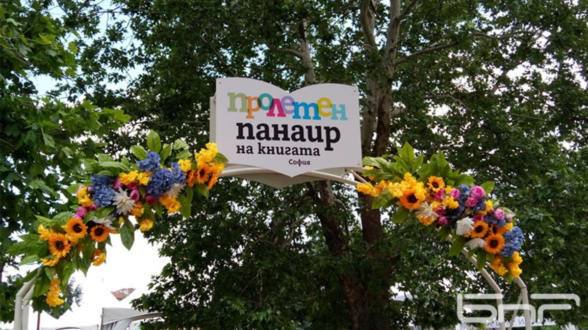 Детско книжно парти на Панаира на книгата по повод 1 юни