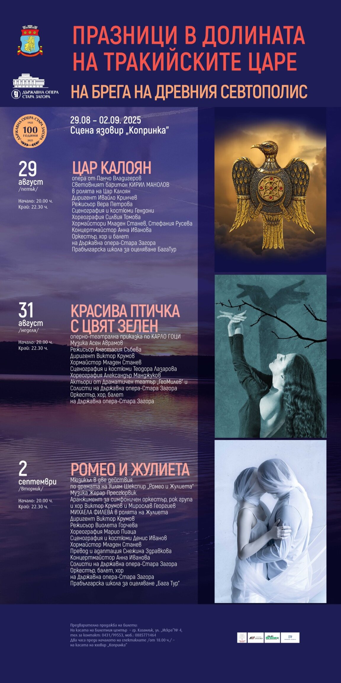 Старозагорската опера гостува в Долината на тракийските царе