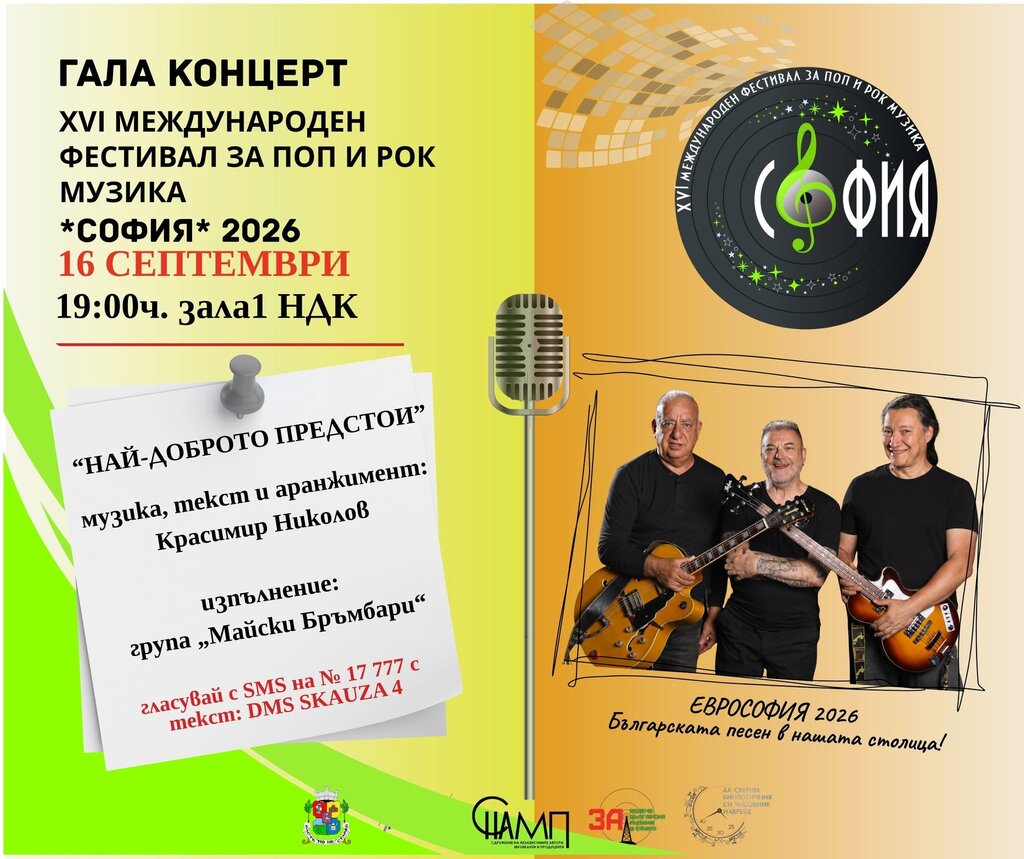 Конкурс за нова българска песен