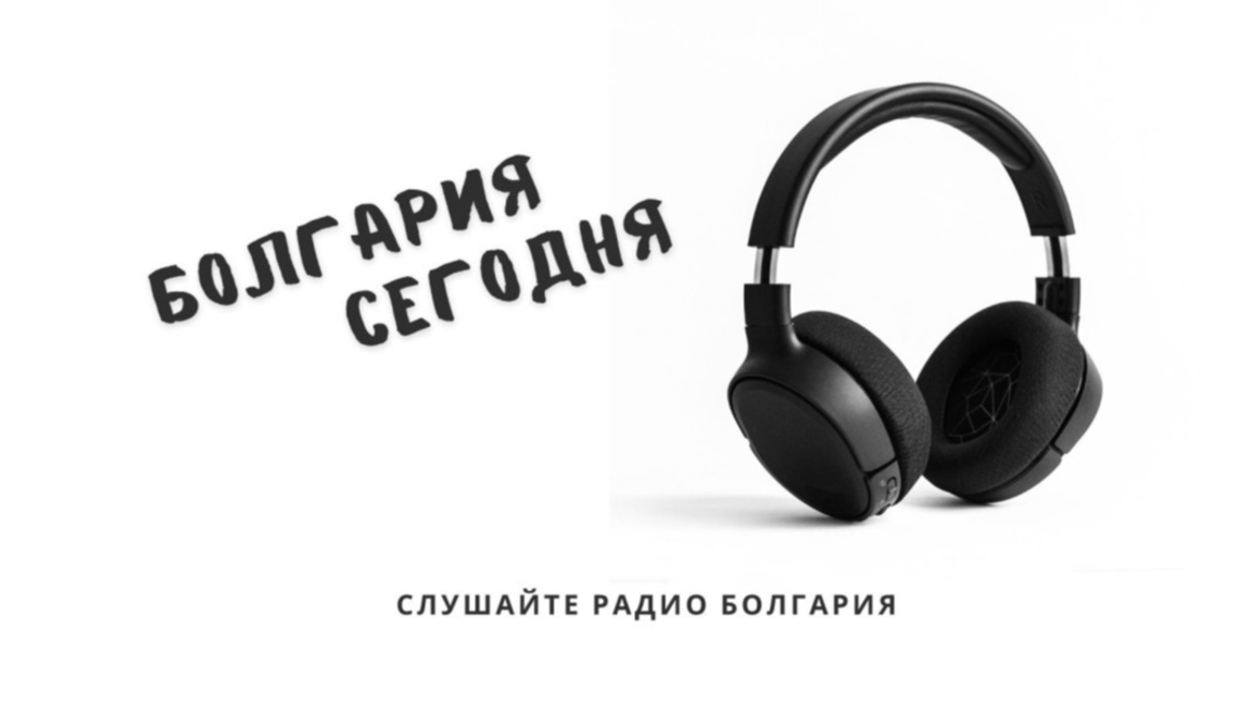 «Болгария сегодня» - 2 апреля 2026 г.
