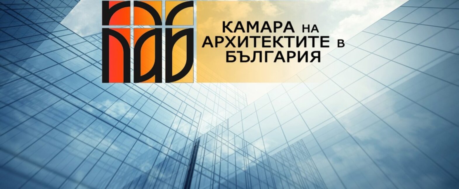 КАБ: Наводненията са резултат от безконтролно строителство и бездействие на институциите