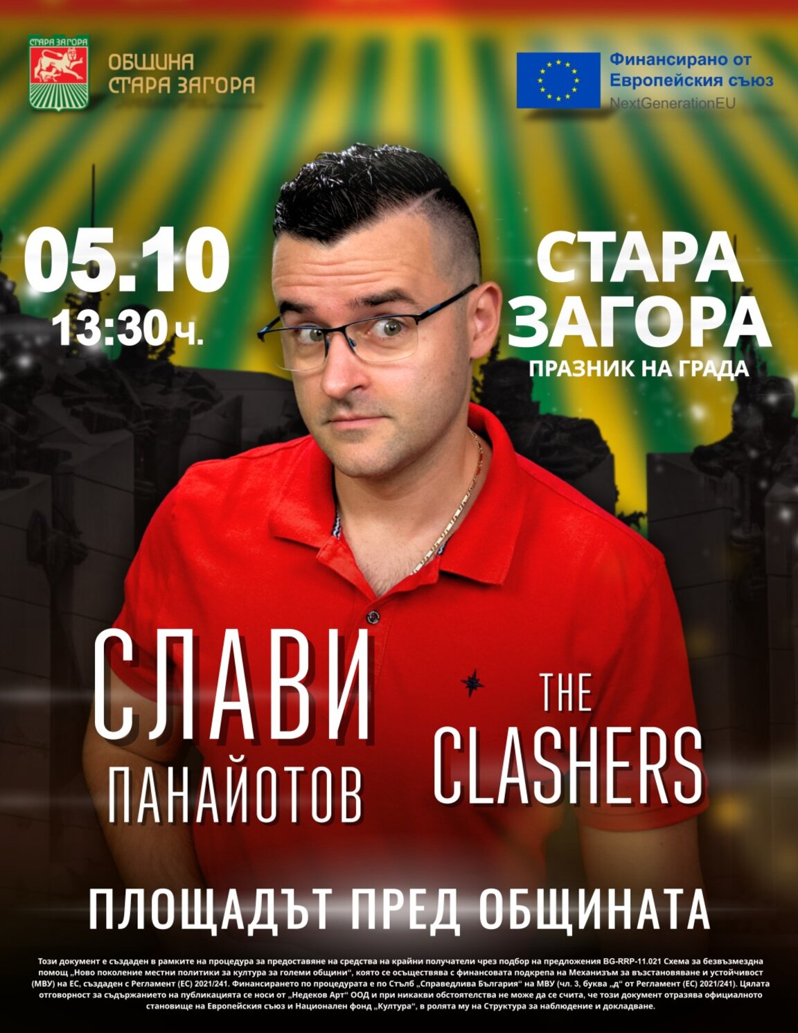 Най-следваните български влогъри и инфлуенсъри са част от празничната програма на Стара Загора в неделя