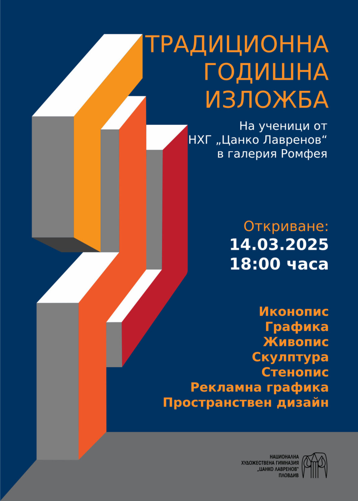 Ученици от Художествената гимназия с изложба в "Ромфея"