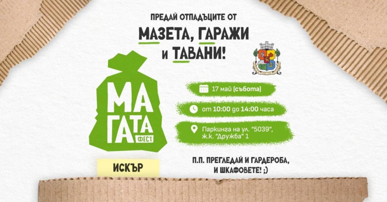 На 17 май МаГаТа Фест продължава с издание в район "Искър"