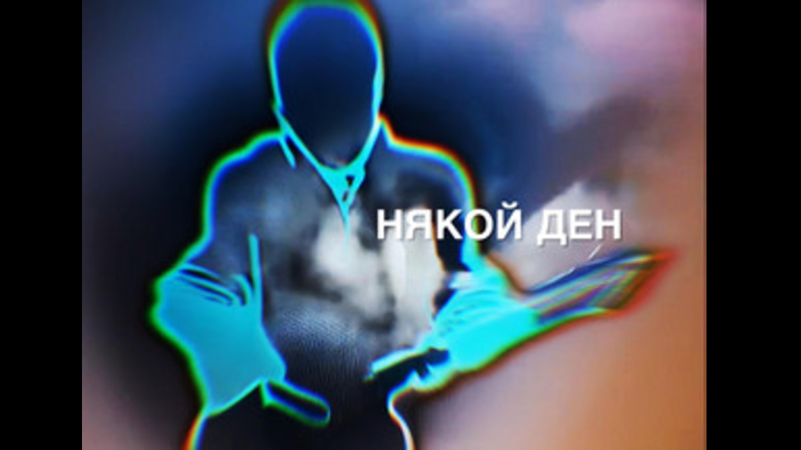 "Някой ден" - новият сингъл на Алек Кирев