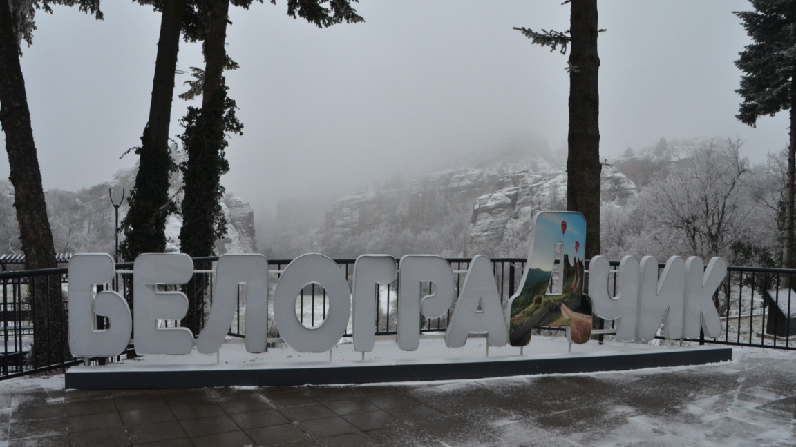 Белоградчик отбелязва Трифон Зарезан с тридневен фестивал