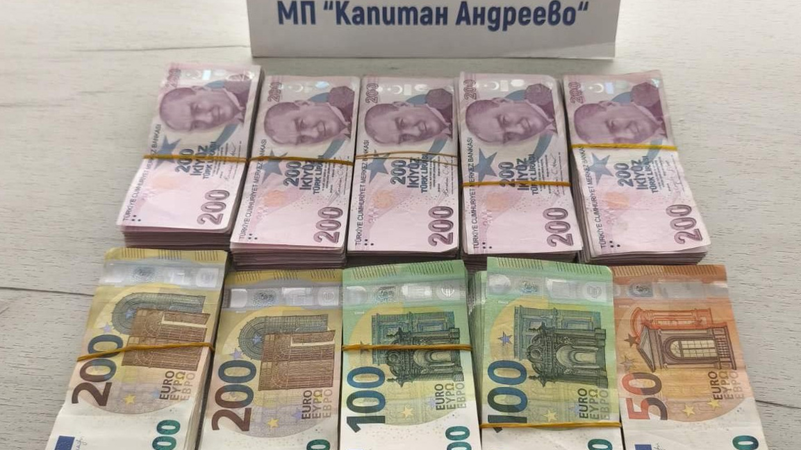 Митничари задържаха недекларирани 40 000 евро и 100 000 турски лири