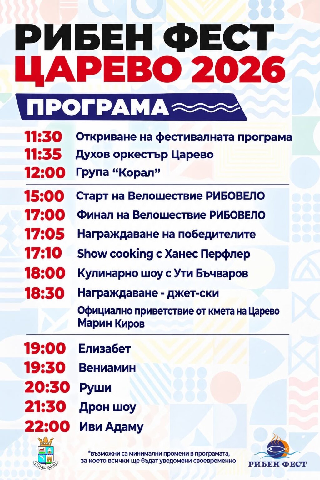 Рибен фест Царево 2026 – морска кухня, музика и настроение