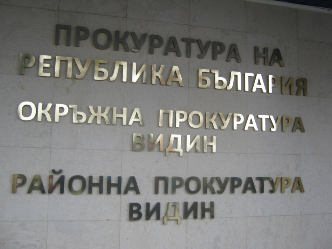 "Лишаване от свобода" по четири дела за незаконно подпомагане на мигранти наложи Прокуратурата във Видин