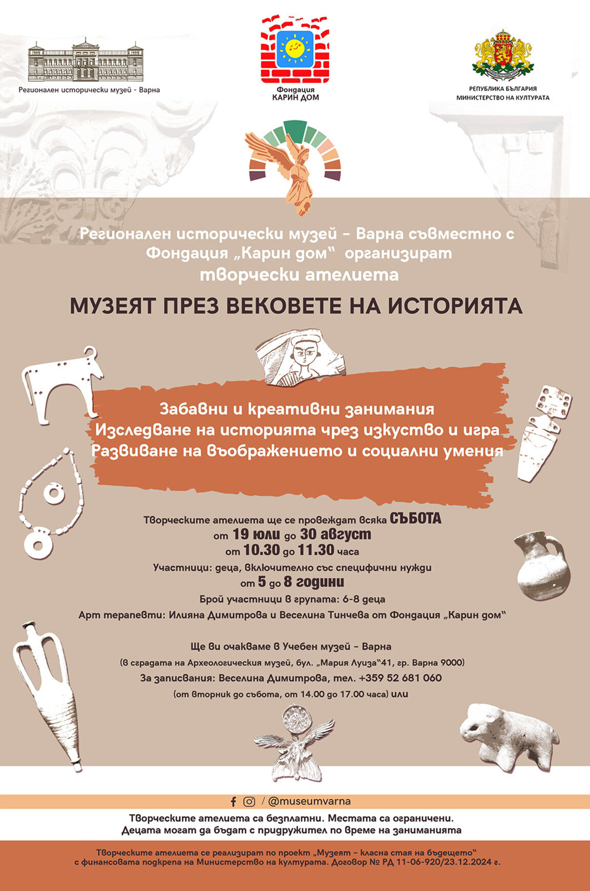 Творчески ателиета "Музеят през вековете на историята"
