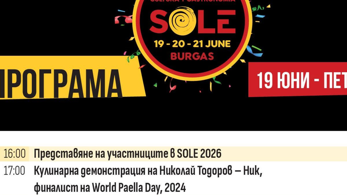 Бургас ще е домакин на българската квалификация за World Paella Day 2026