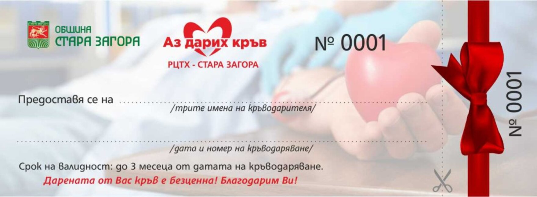 Безплатен пропуск за музеи и галерии за кръводарителите в Стара Загора