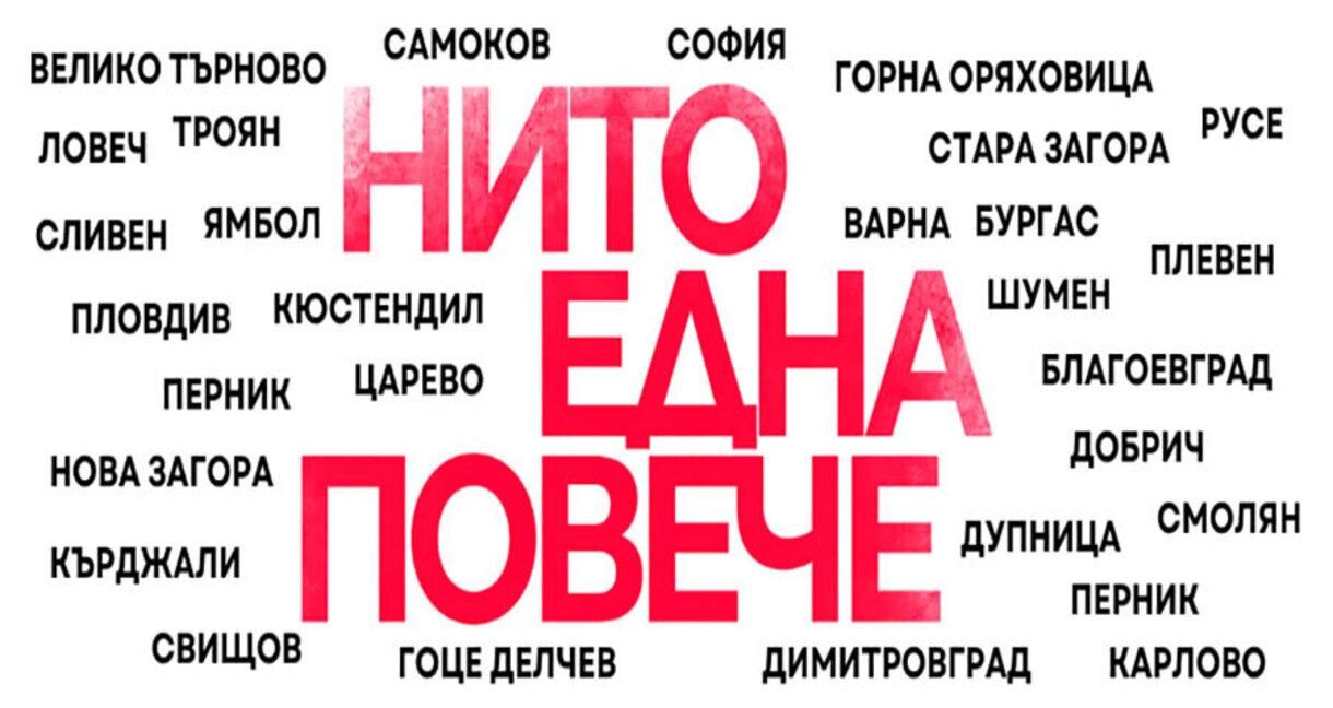 По-мащабен протест срещу полово базирано насилие у нас не е имало