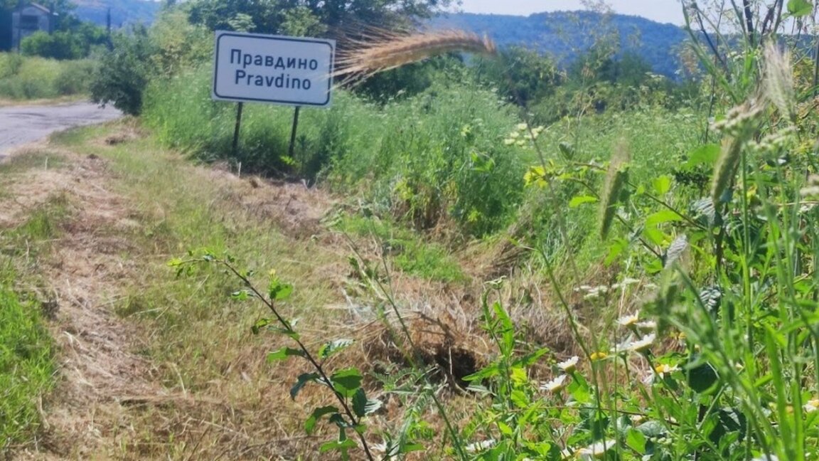 Правдино