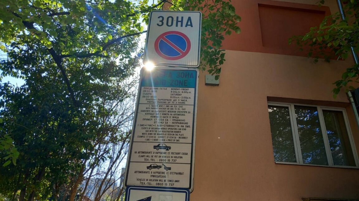Безплатна „Зелена зона“ в Стара Загора на 1 и 6 май