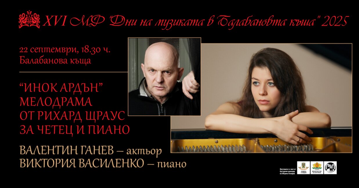 Дни на музиката в Балабановата къща продължава с  "Инок Ардън"