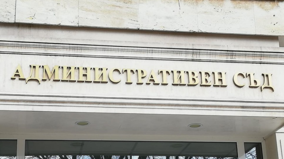 Шуменски административен съд