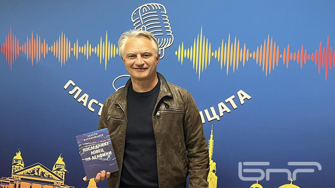 И най-новият роман на Захари Карабашлиев е повод за голям разговор