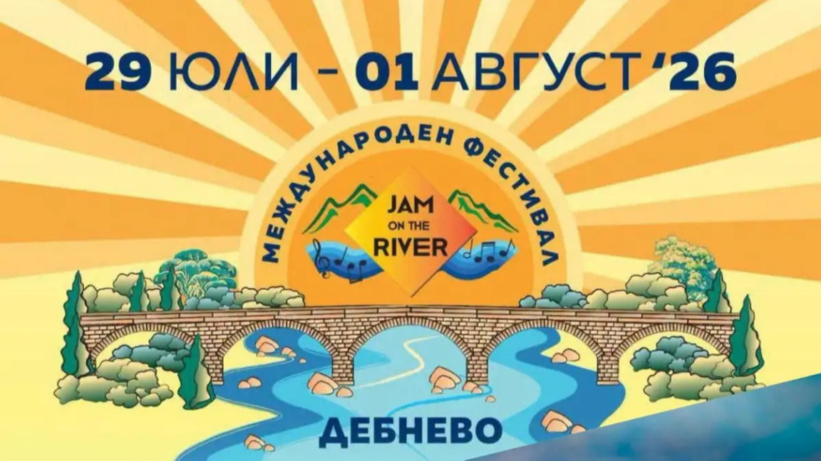 Jam on the river започна днес за осми път 