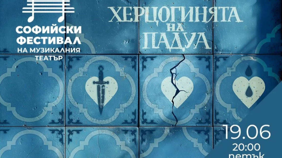Афиш за премиерата