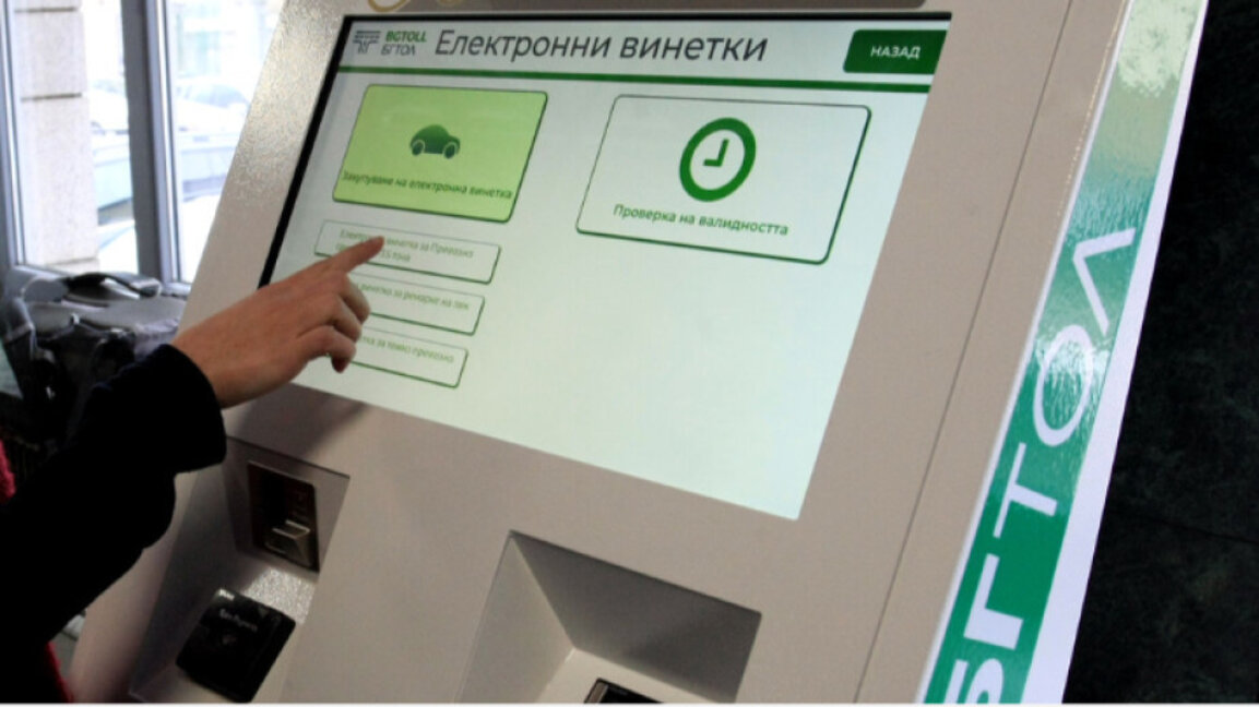 Тол таксите поскъпват