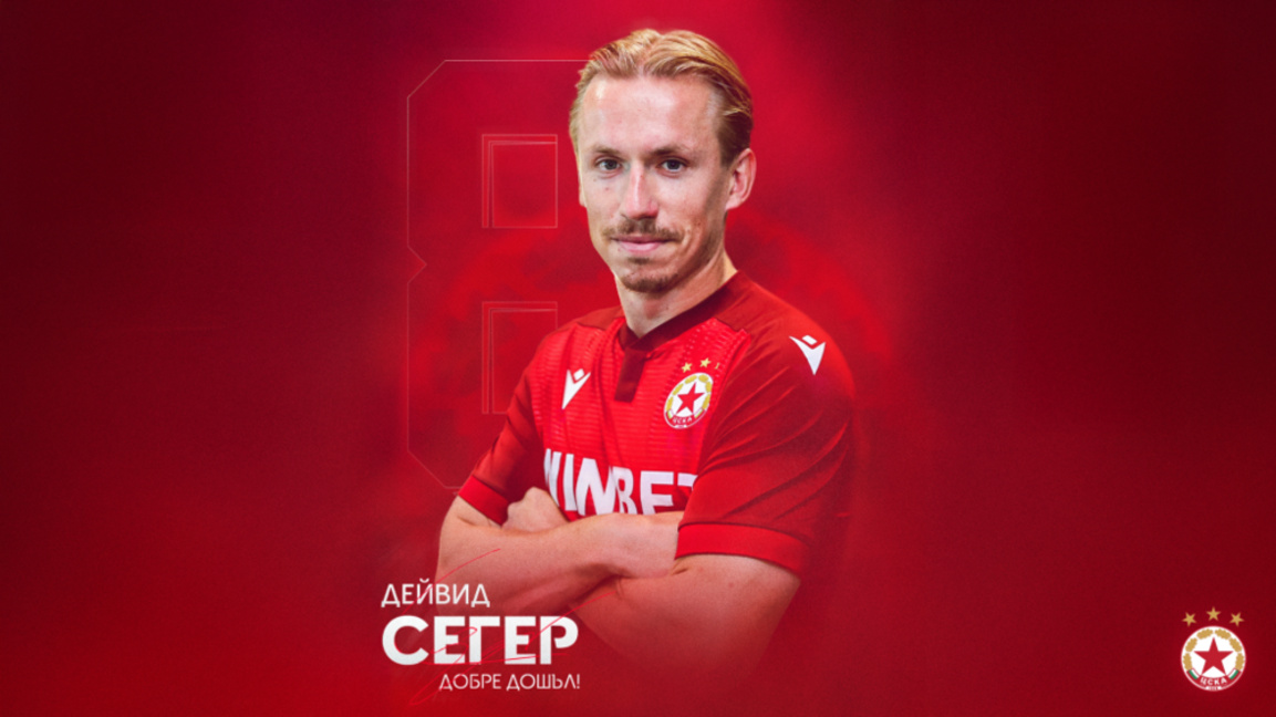 Давид Сегер