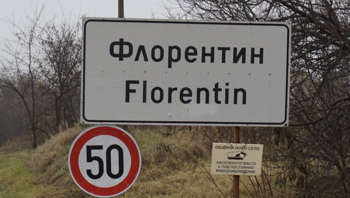 Разчистен е пътят към село Флорентин след пороя