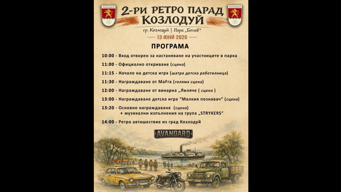 Козлодуй посреща второто издание на ретро парада