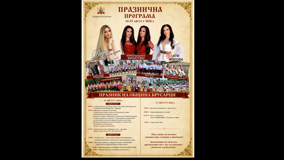 Община Брусарци