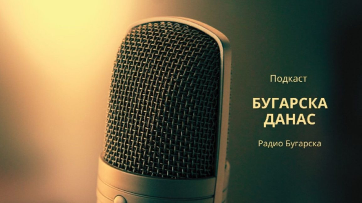 Бугарска данас – 15. децембар 2025.