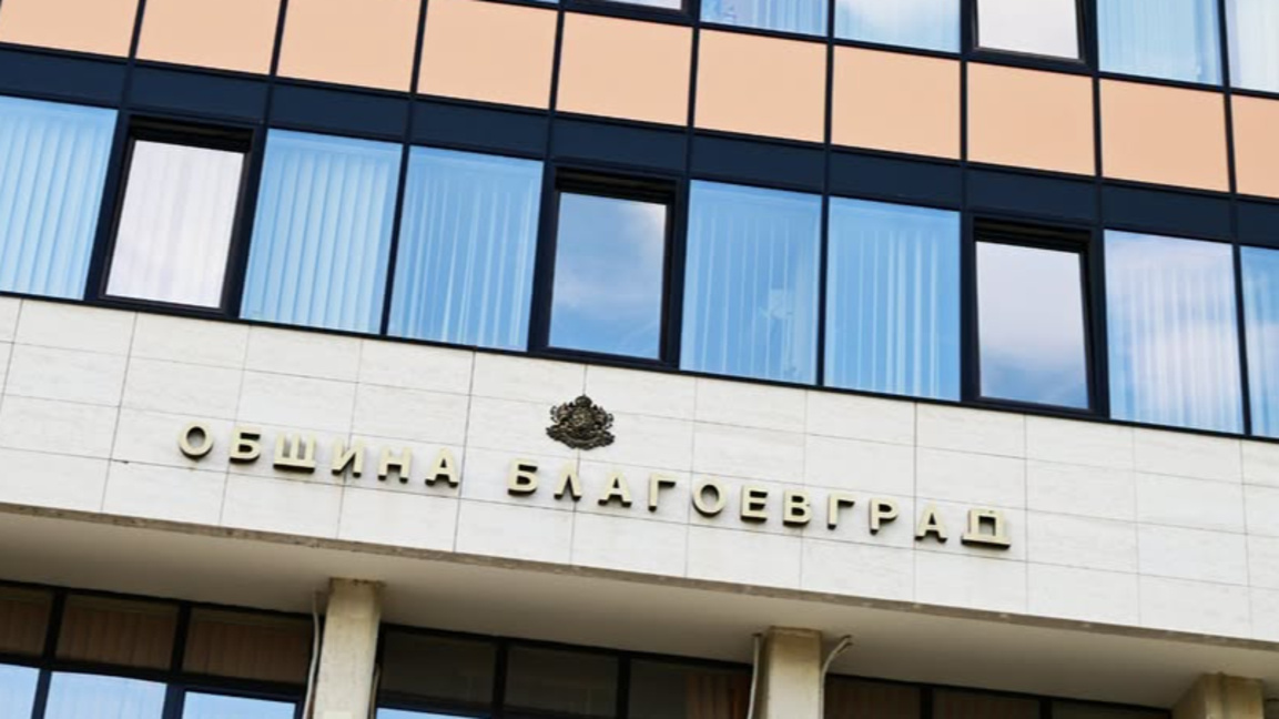Две оферти за изграждане на паркинг в двора на МБАЛ- Благоевград