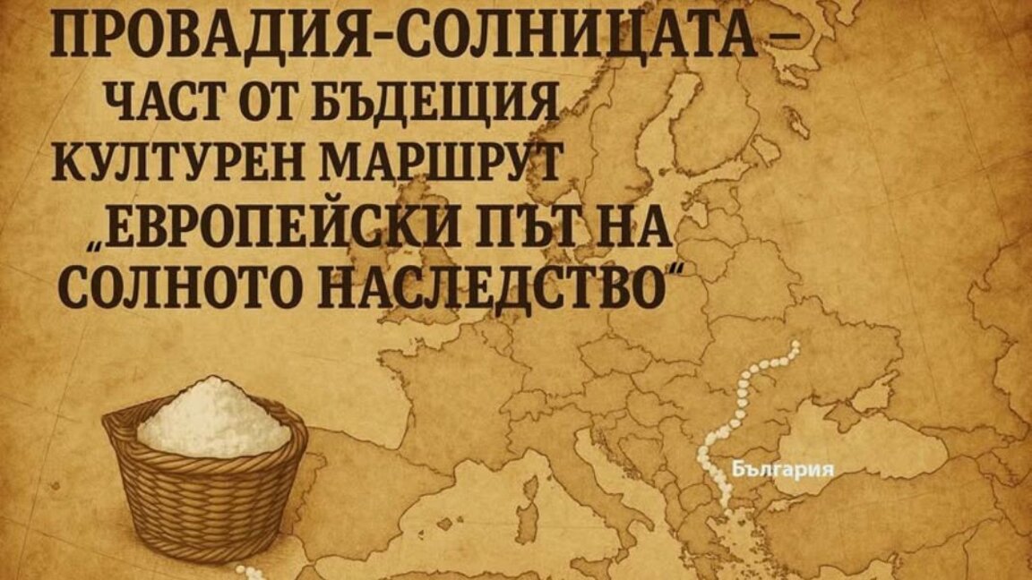 “European Salt Heritage Route” outlines new tourism opportunities for the saltworks at Provadia