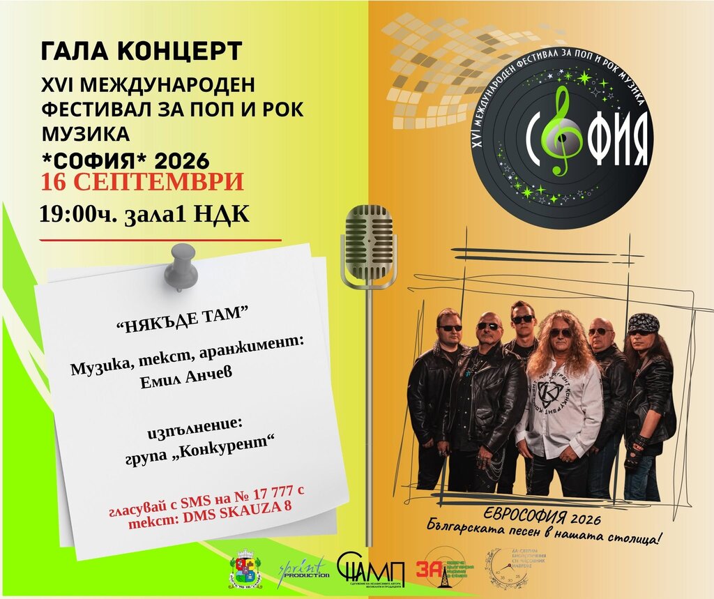 Конкурс за нова българска песен