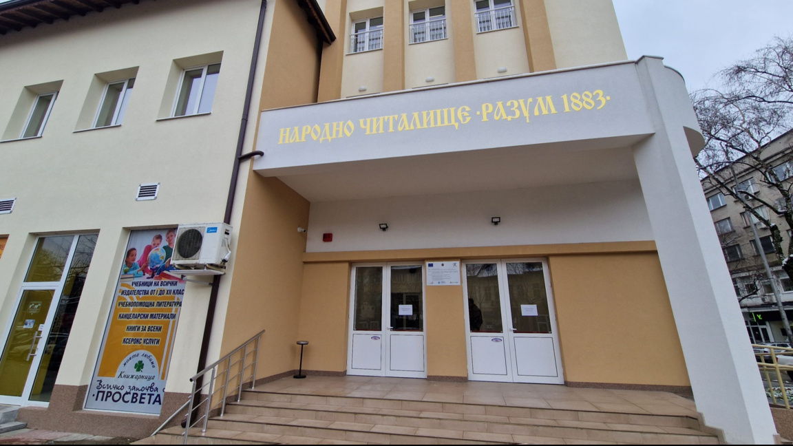 НЧ "Разум 1883", Монтана