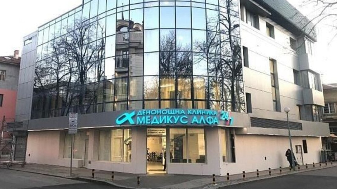 "Медикус Алфа" продължава да работи, съобщиха от лечебното заведение