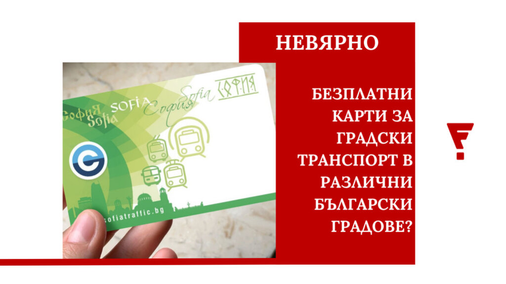 Фейк обява предлага с "безплатен" градски транспорт в Пловдив