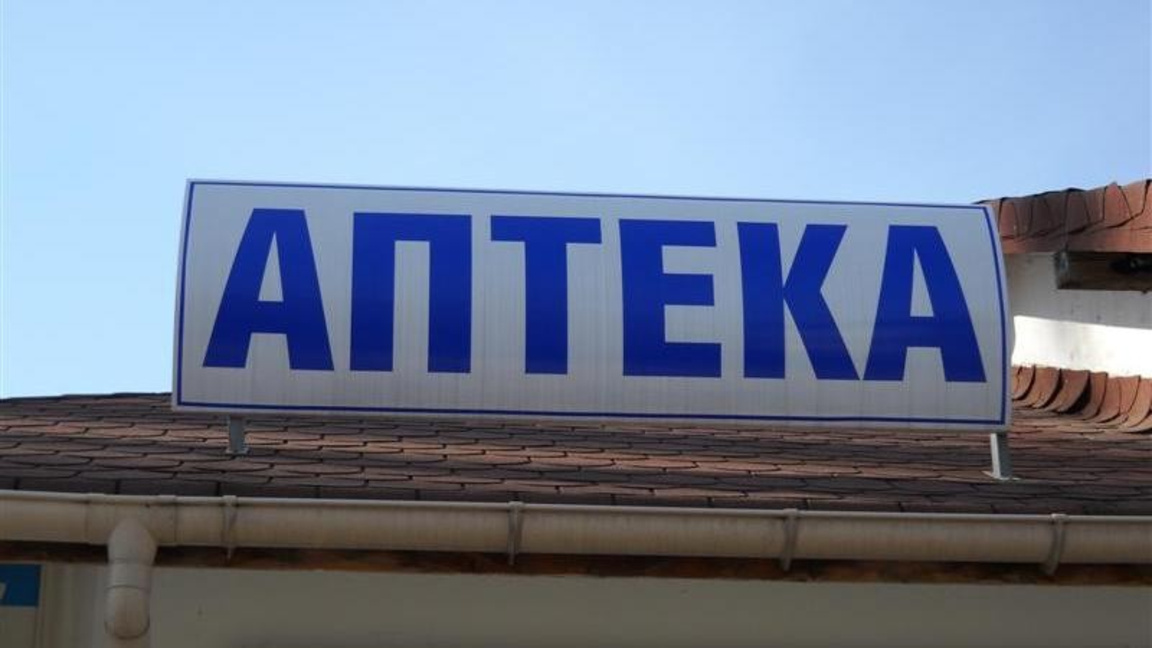 Аптека