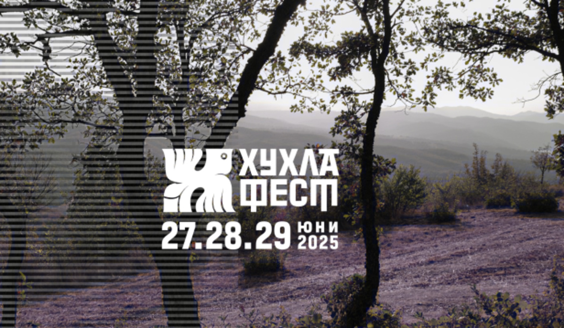 Канят на третото издание на "Хухла Фест"
