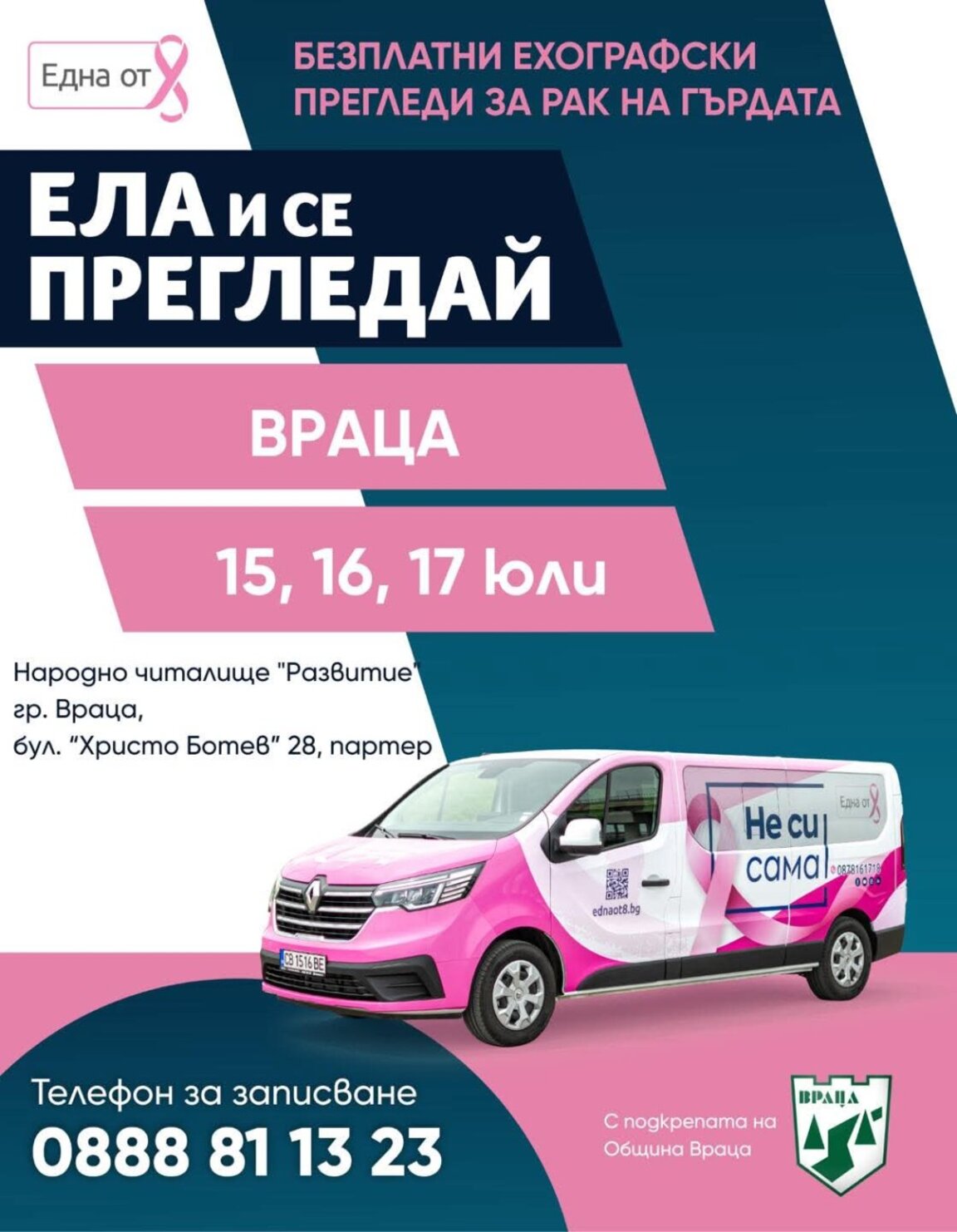 Безплатни прегледи за рак на гърдата във Враца