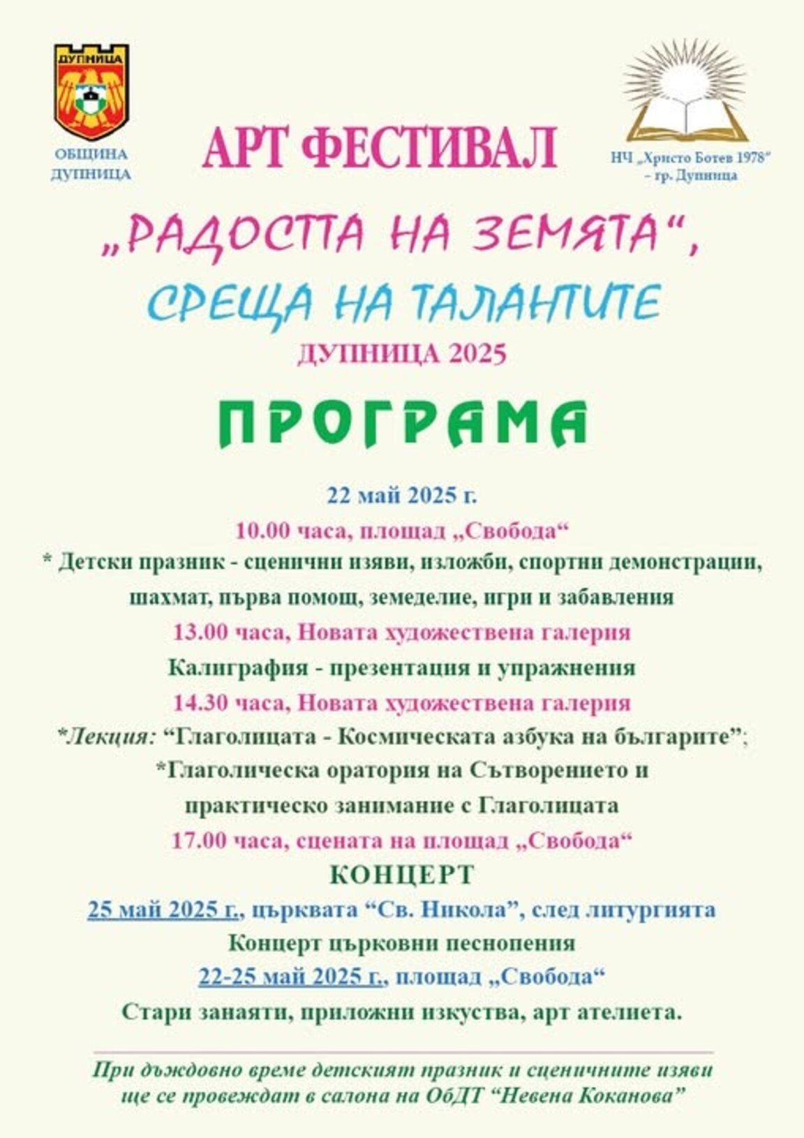 Арт фестивалът “Радостта на Земята” започва в Дупница