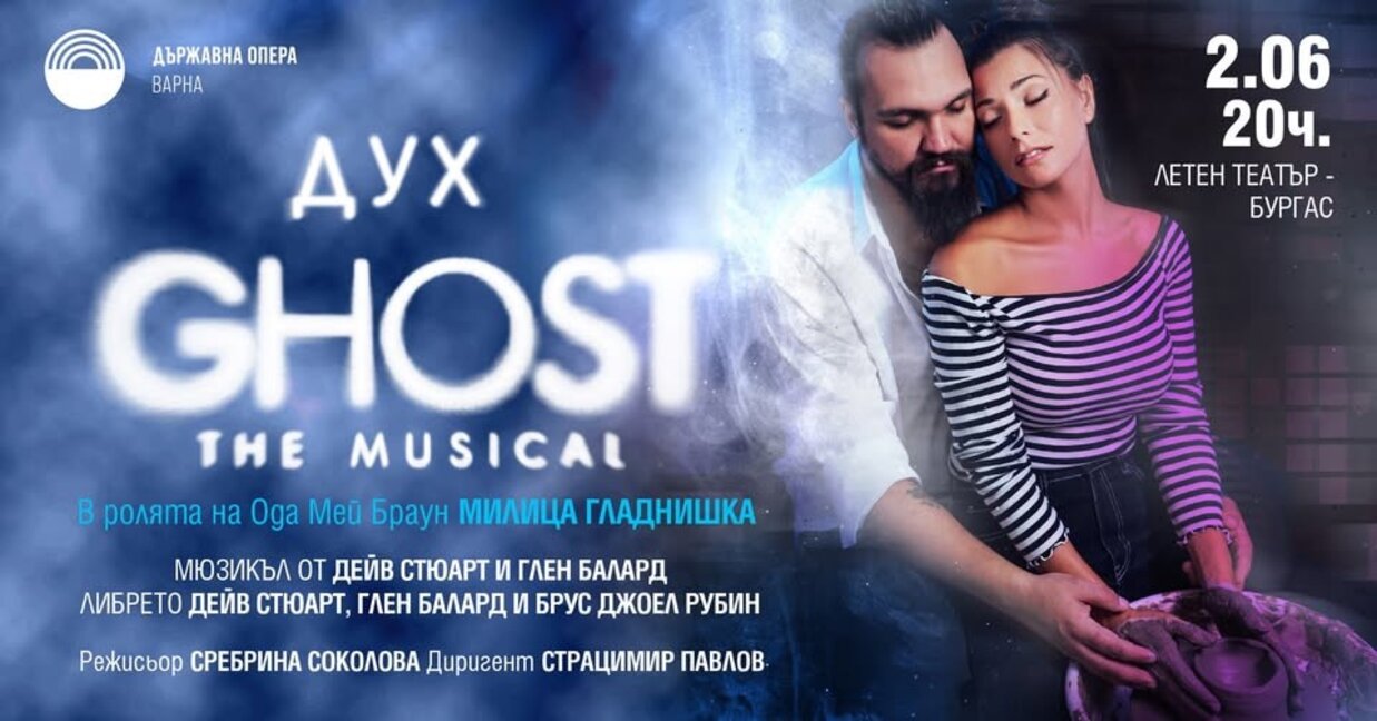 Мюзикълът „Дух“ ще гостува в Бургас на 2 юни