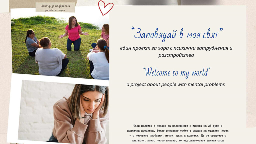 An exhibition in Sofia immerses us in the world of people with mental disorders