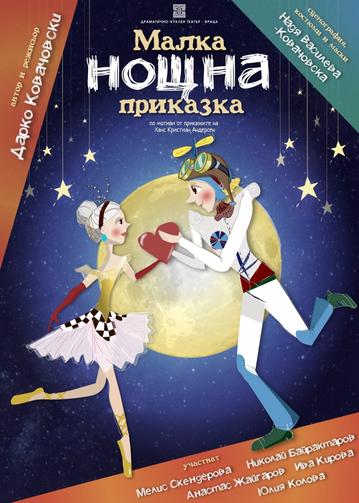 Врачанският театър с премиера на "Малка нощна приказка"