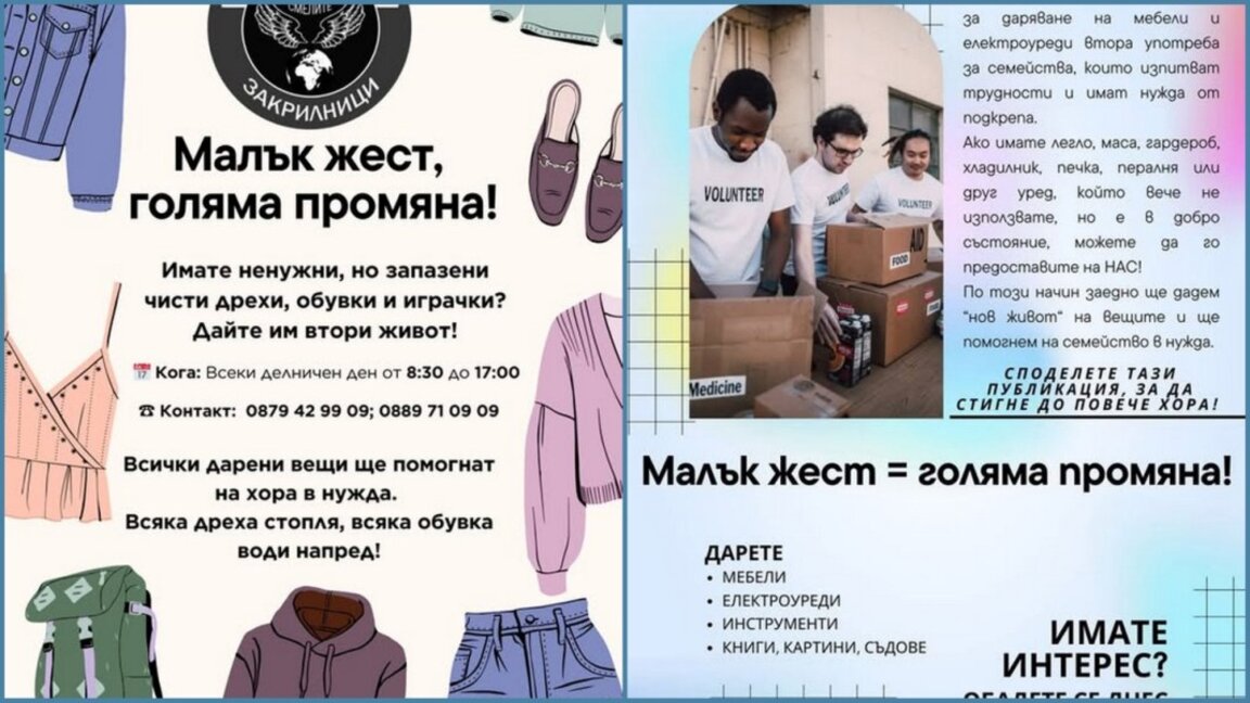 Сдружение помага на нуждаещи се с употребявани вещи и дрехи