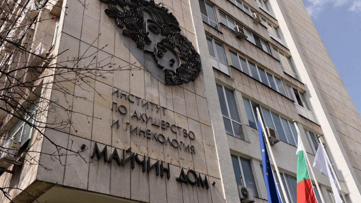 СБАЛАГ "Майчин дом"