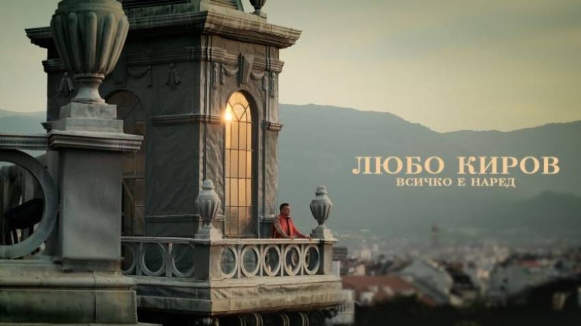 Ljubo Kirow - „Alles ist in Ordnung“
