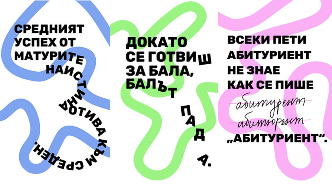 Понаучиха ли се зрелостниците кое как се пише?