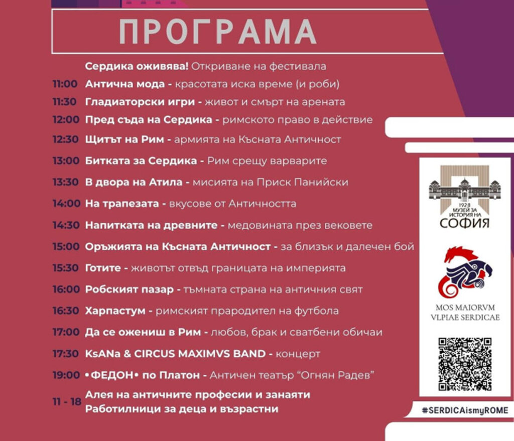 Фестивал с антична мода, демонстрации, кетчуп и футбол отпреди 1600 години