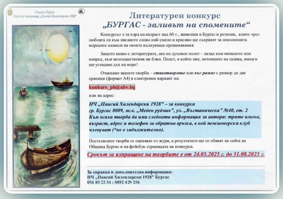 Конкурс за поезия и разкази приема творби от хора над 60 години